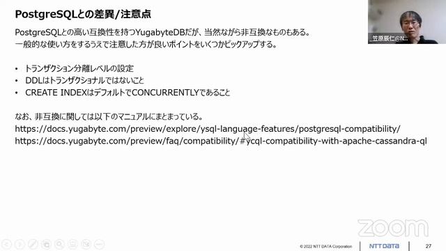 トランザクション処理可能な分散DB「YugabyteDB」入門 2022-11-26 A-6 смотреть онлайн