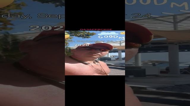 Я И ЛАЗАРЕВСКОЕ В 2020 ГОДУ.mp4