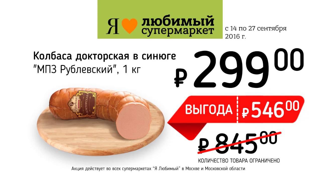 Видеоролик для супермаркета Я любимый (колбаса) смотреть онлайн