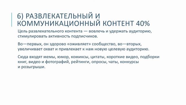 Как разработать контент-план для группы вк смотреть онлайн
