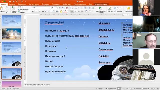 Удмуртский язык через тексты | БУД-2021 смотреть онлайн