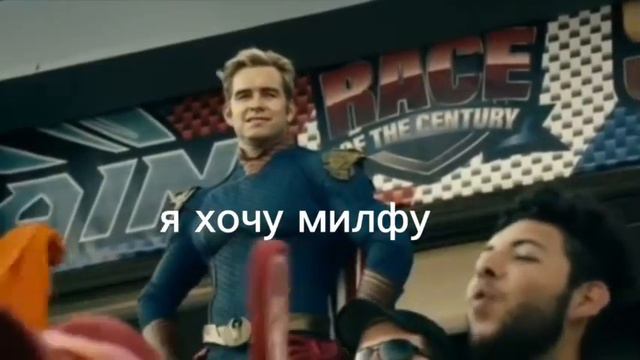 мем хоумлендер , бутчер смотреть онлайн