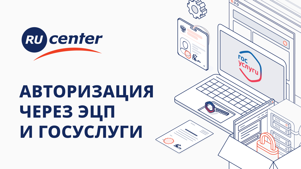 Авторизация в RU-CENTER через ЭЦП и Госуслуги смотреть онлайн