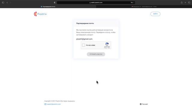 Регистрация Piastrix