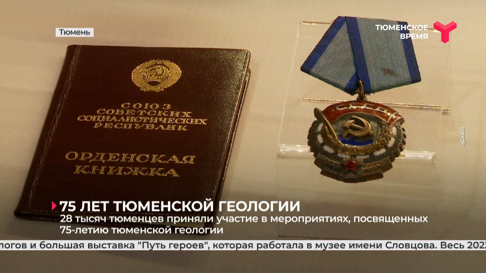 28 тысяч тюменцев приняли участие в мероприятиях посвящённых 75-летию тюменской геологии