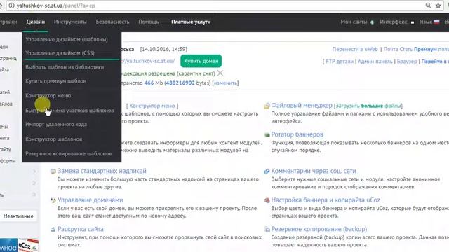 Як видалити розділ меню/ Как удалить раздел меню на юкоз смотреть онлайн