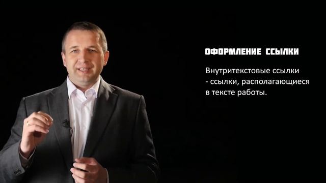 GS 501 M04 W6 L08 Оформление цитат и ссылок смотреть онлайн
