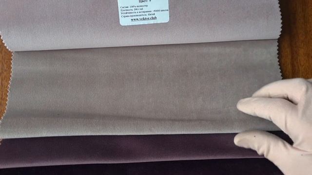 Ткань велюр Catalana (Каталана)