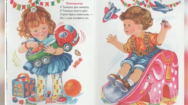 А. Барто "Помощница" смотреть онлайн