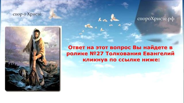 Спор о Христе Вопрос - Ответ 9 Христианский Бог - Любовь!? Почему есть зло? смотреть онлайн