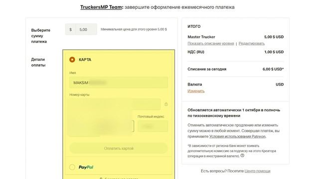 Всё про Patreon TruckersMP