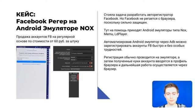 Инструкция по регистрации 1000 аккаунтов Facebook на BAS с использованием NOX Android Эмулятора смотреть онлайн