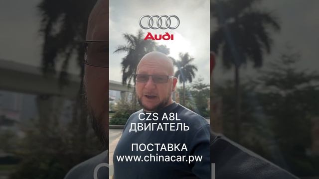 Двигатель CZSE турбо AUDI A8L Engine от ChinaCar.pw #audia8l