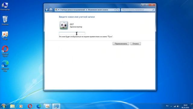 как изменить имя пользователя windows 7 смотреть онлайн