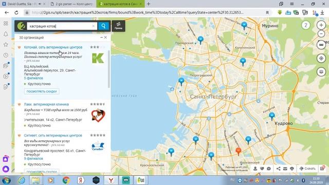 Парсер 2gis.ru смотреть онлайн
