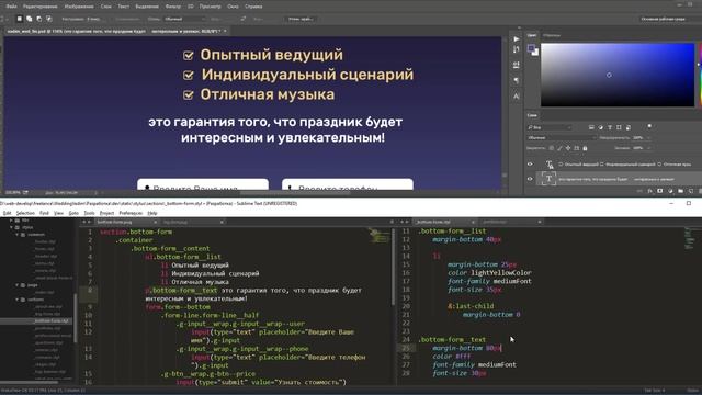 Верстка лендинга. Создание нижней формы обратной связи смотреть онлайн