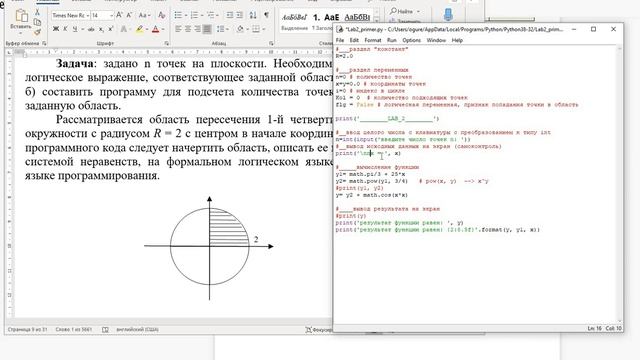 Консультация к ЛР2 Параметрический цикл и ветвление в Python смотреть онлайн