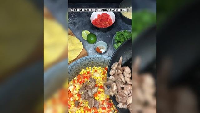 Кесадилья с курицей или индейкой и овощами смотреть онлайн