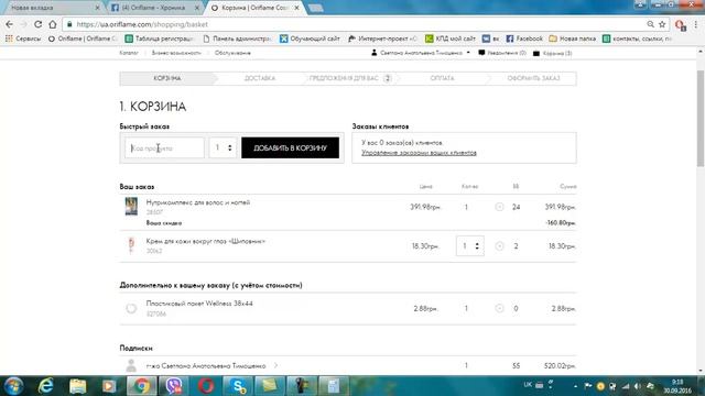 Дополнения к оформлению заказа на сайте орифлейм спец цена и отмена заказа смотреть онлайн