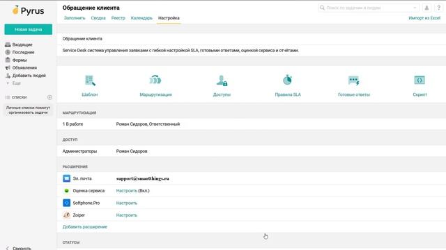 Настраиваем Service Desk в Pyrus: как не пропустить ни одного обращения клиента смотреть онлайн