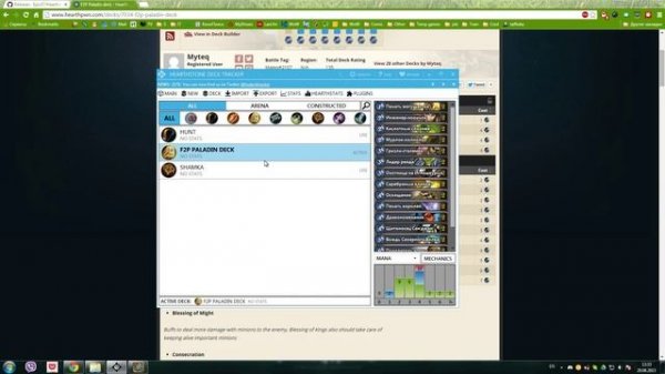 Hearthstone Deck Tracker - Описание и настройка