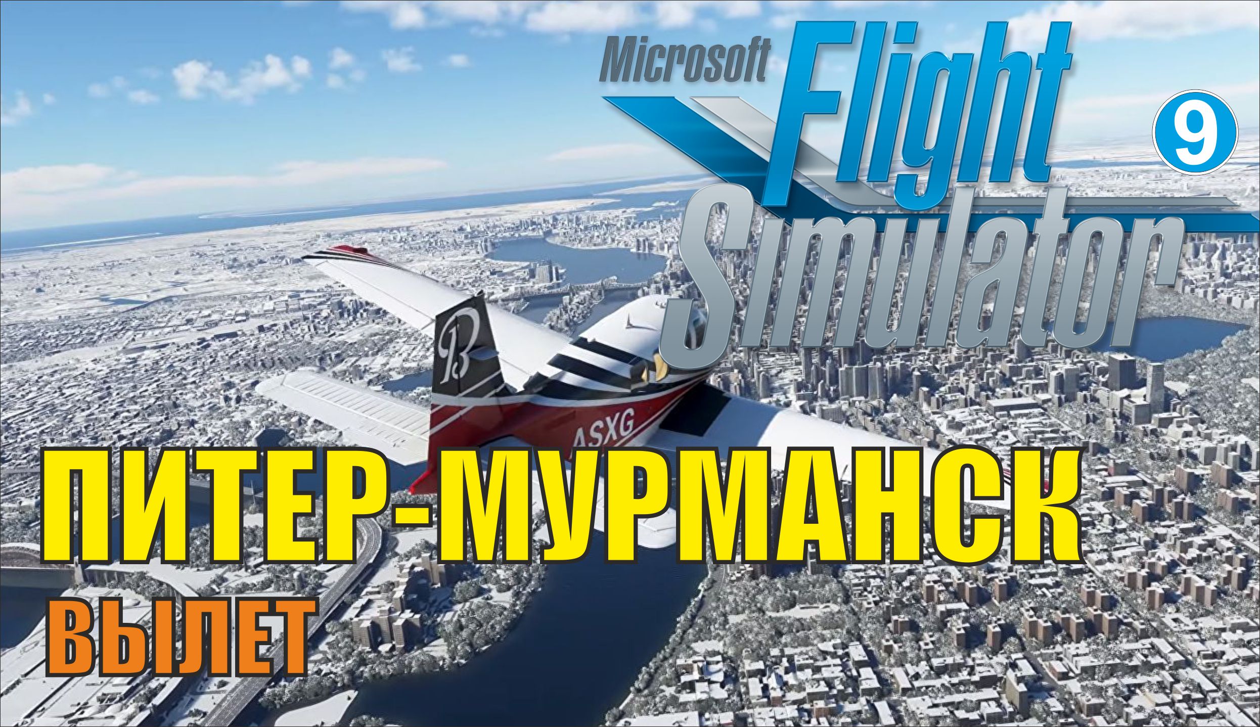 Microsoft Flight Simulator 2020 - Питер-Мурманск (вылет)