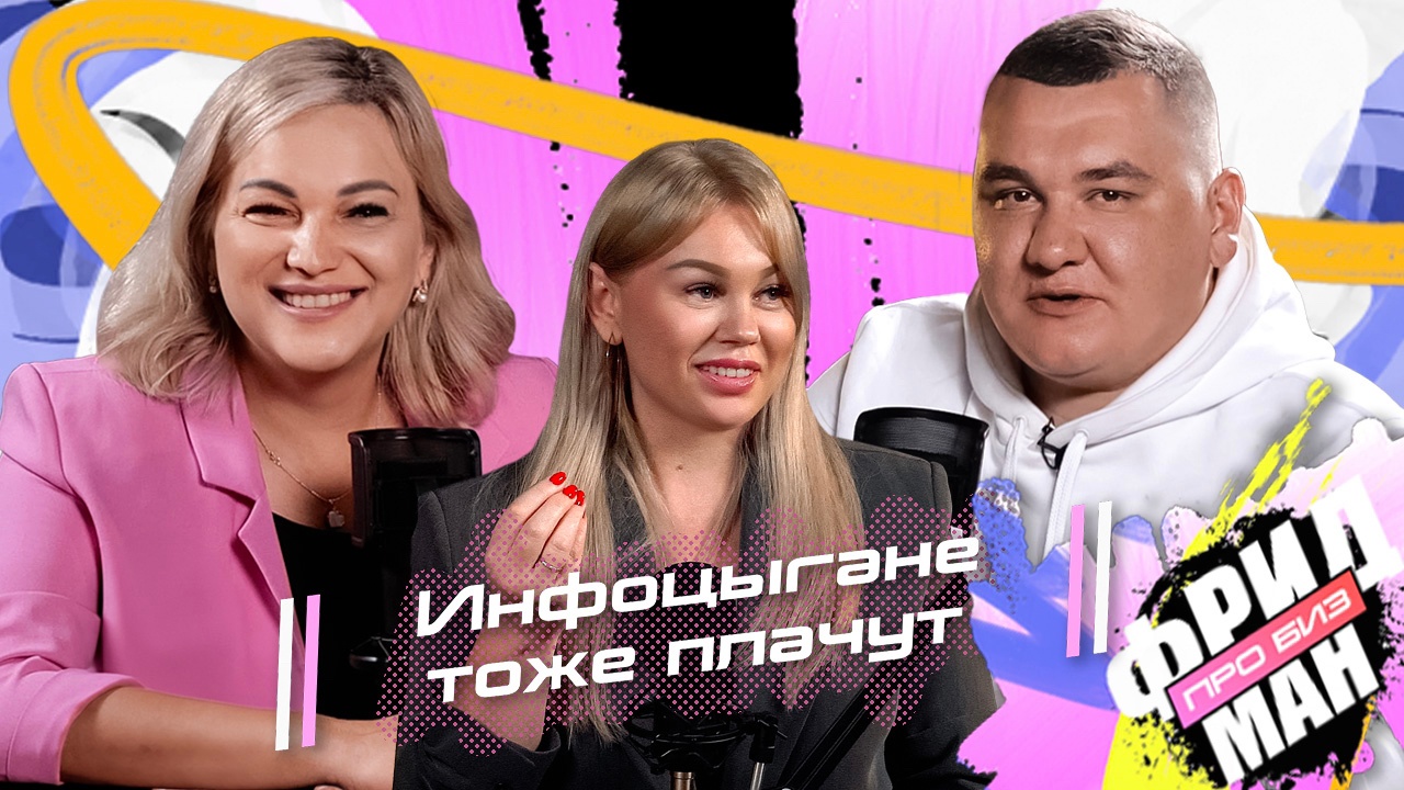 Инфоцыгане? Как заработать первый миллион. Вся правда об онлайн бизнесе. @Fridman_pro_biz смотреть онлайн