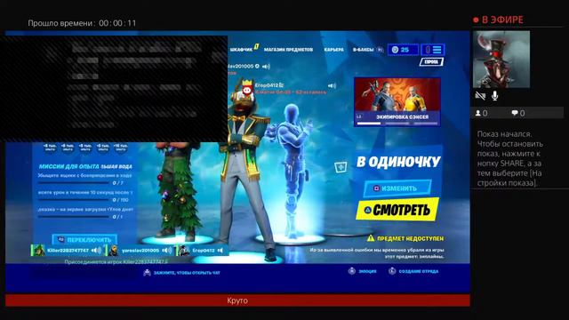 Фортнайт !!!!!!!! Можно с нами играть смотреть онлайн