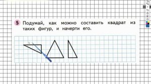 Страница 20 Задание №5 - ГДЗ по Математике 1 класс Моро Рабочая тетрадь 2 часть
