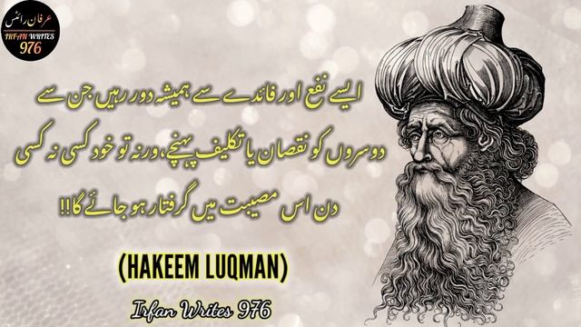 Saccha dost wohi hai jo bure dost ko Rahe Rast par Le Aaye| Hakeem luqman Quotes&Tips| Irfan writes смотреть онлайн