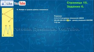 Страница 15, Задание 6, (Моро), Математика, 3й класс, Часть 2