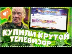 Крутые Подарки ОТ Подписчиков Дяде Юре и Ваське / Зелёные Щи в Русской Печи