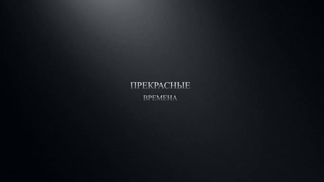 Виктор матвей и чистое поле смотреть онлайн