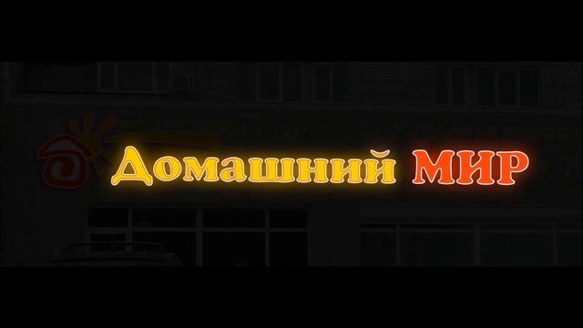 Светодинамика на неоне+подсветка букв-led module 1w. смотреть онлайн