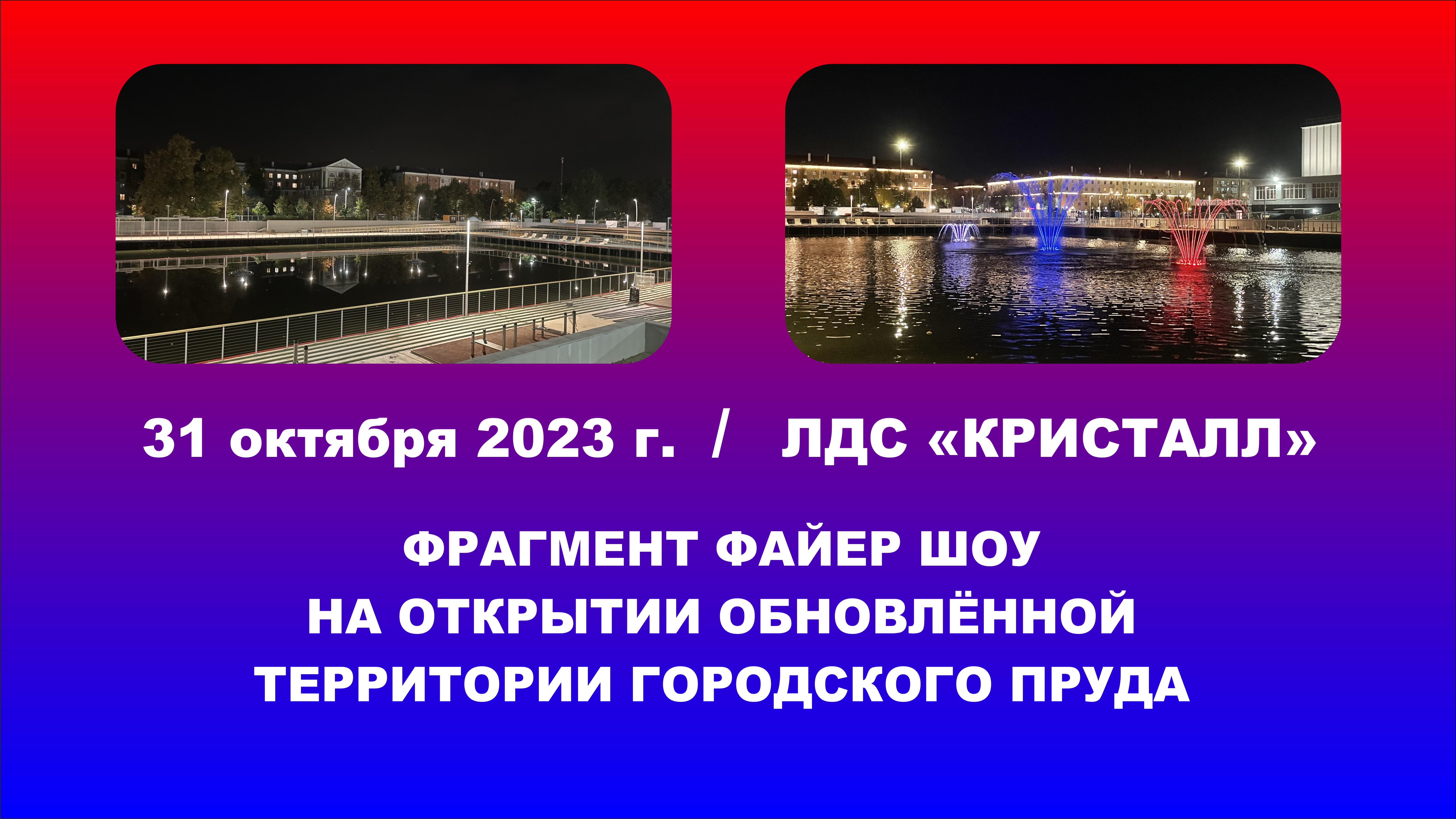 Огненное представление Pulsar (Fire Show Pulsar)