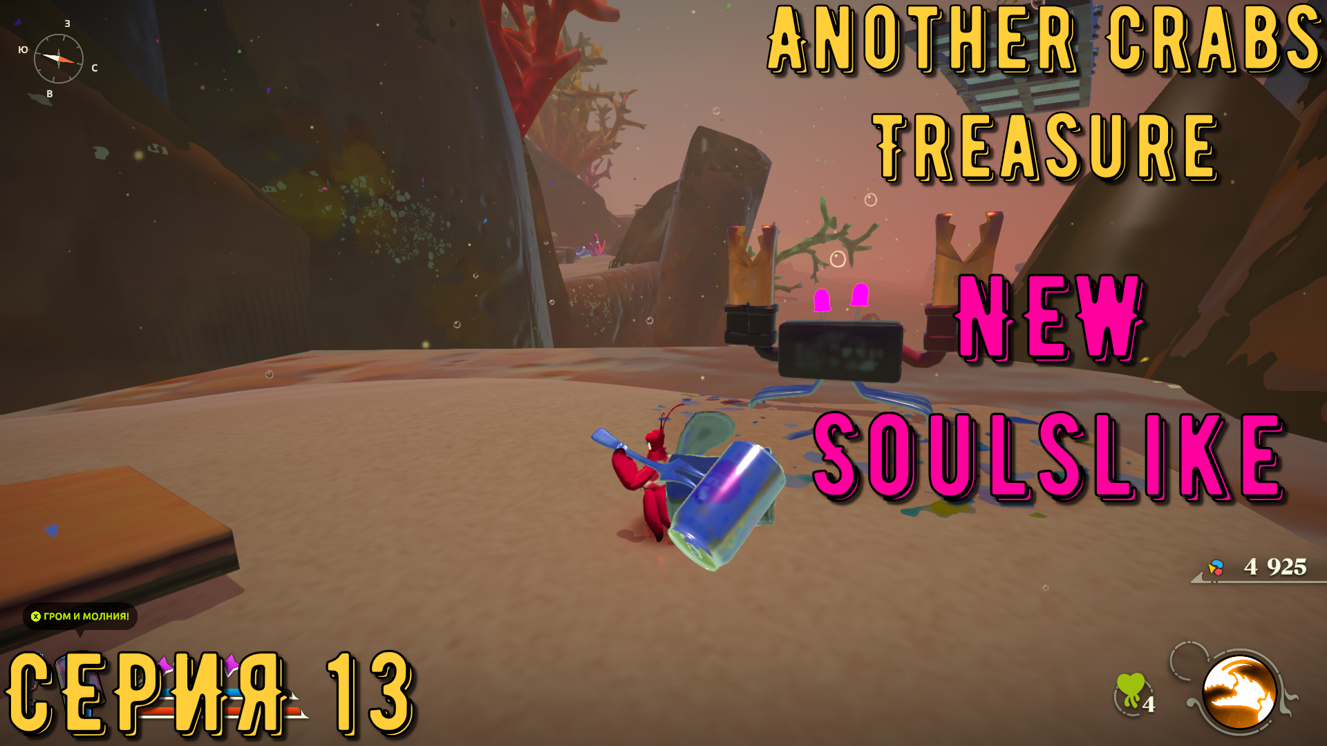 Another Crabs Treasure ► Серия 13 ◄ | Прохождение | Обзор