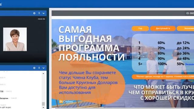 Презентация inCruises - Ольга Ра, с 2016 года была в 11 круизах!!! и это не предел 22.09.2020 смотреть онлайн