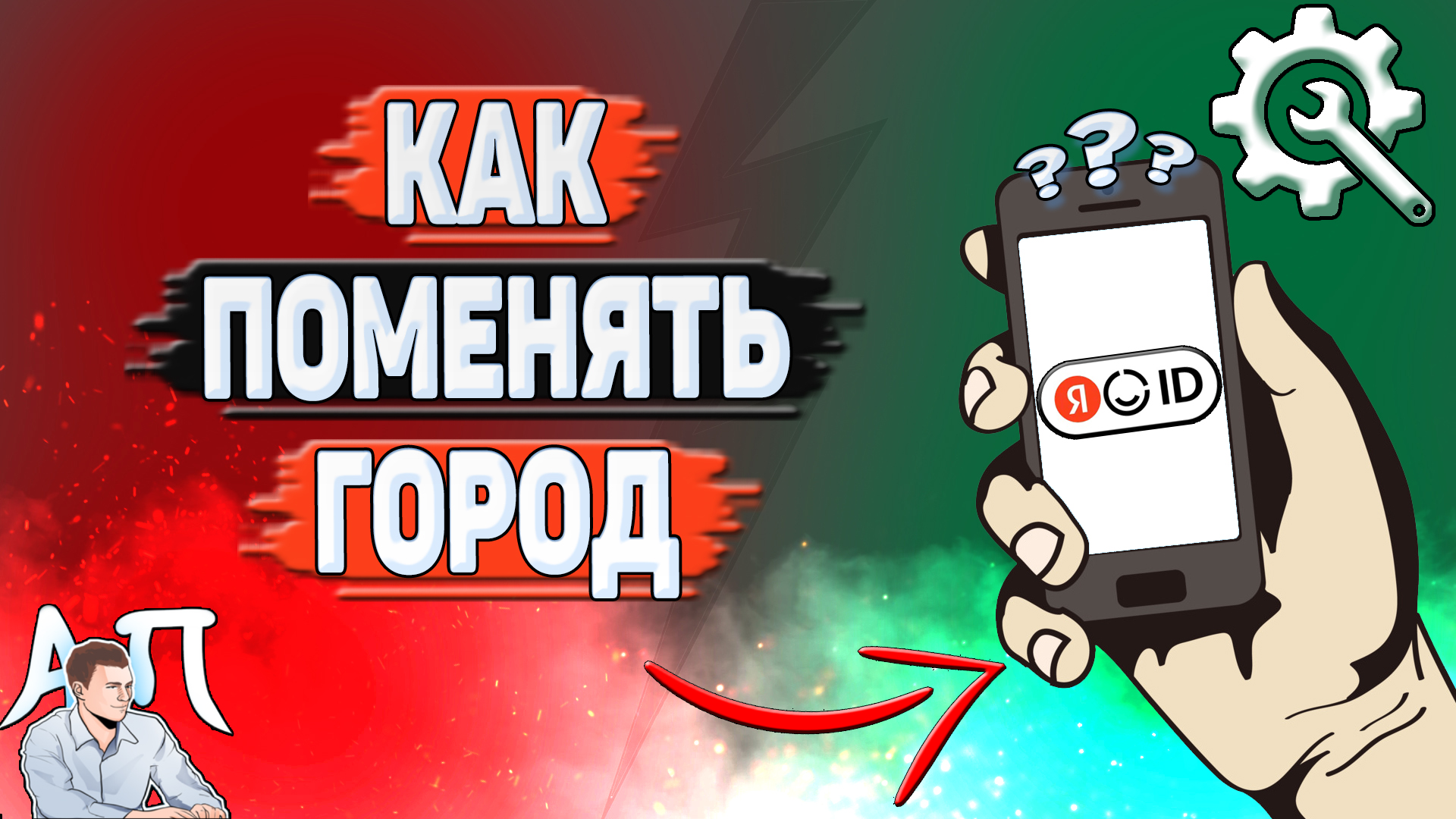 Как поменять город в Яндекс Аккаунте? смотреть онлайн