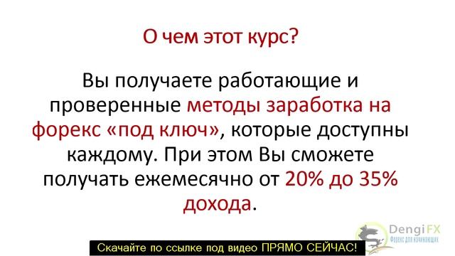 форекс для начинающих видео I Торговые стратегии форекс смотреть онлайн