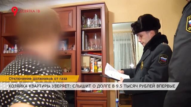 Отключение должников от газа смотреть онлайн