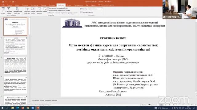 защита диссертации на присуждение степени доктора философии (PhD) смотреть онлайн