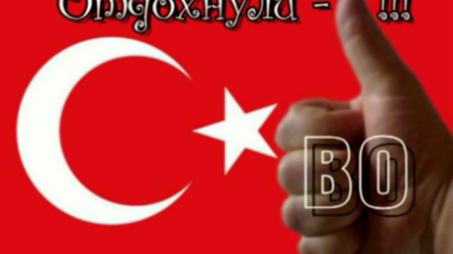 "Отдохнули-ВО !!!" смотреть онлайн