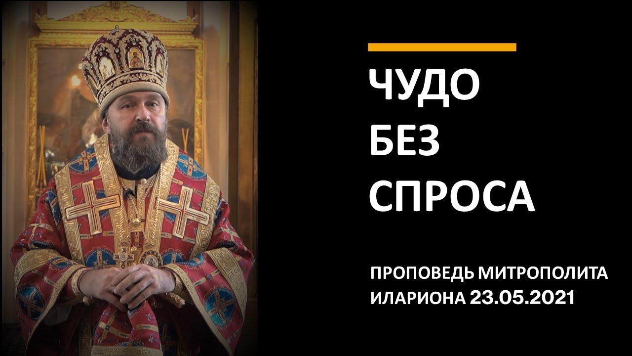 Чудо без спроса смотреть онлайн