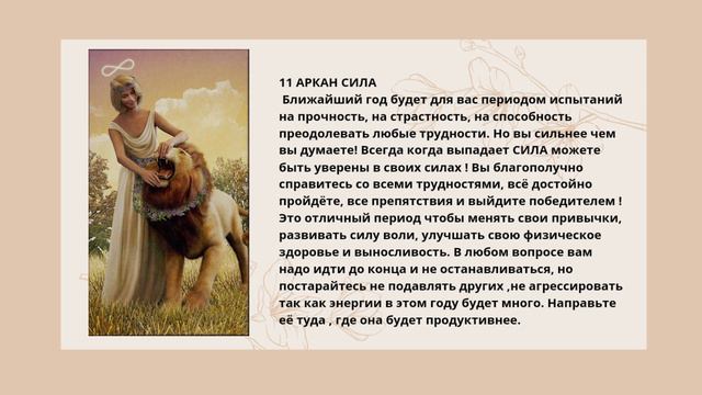 КАКИМ БУДЕТ ДЛЯ ТЕБЯ ТВОЙ 2024 год || 10, 11, 12, 13 арканы|| часть 4 смотреть онлайн