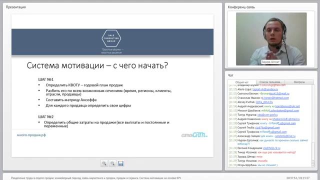 Разделение труда в отделе продаж Система мотивации на основе KPI смотреть онлайн