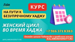 112. 3.  Фатима Магомедова. Женский цикл во время хаджа