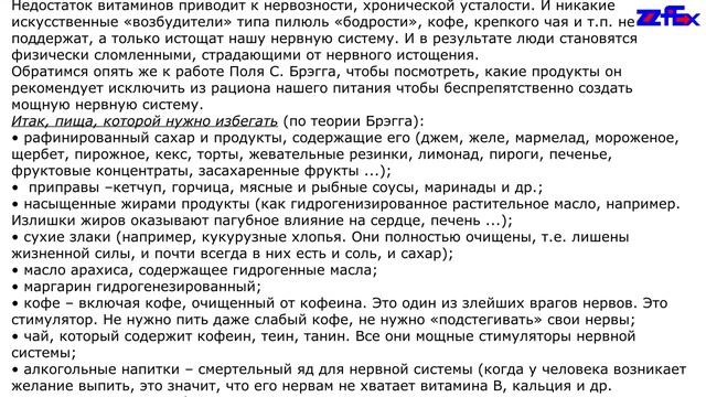 Пища, которую следует избегать смотреть онлайн