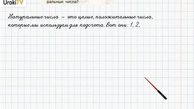 Задание №2 §34. Какие числа называют целыми - ГДЗ по математике 6 класс (Бунимович) смотреть онлайн