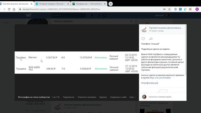 Портфель "8 акций" Новогоднее ралли. Продал Магнит и РосАгро. смотреть онлайн