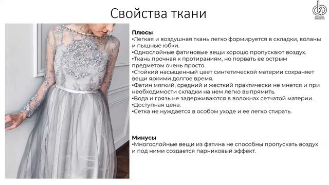 Фатин. Тюль. Виды и технология смотреть онлайн